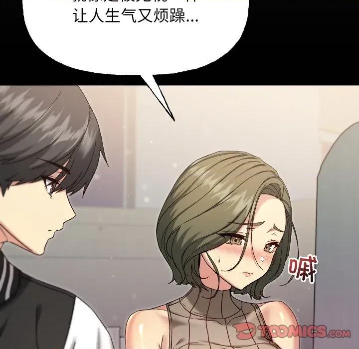 欢迎登录匿名乐园 欢迎登录匿名乐园-欢迎登录匿名乐园 第8话 第68页