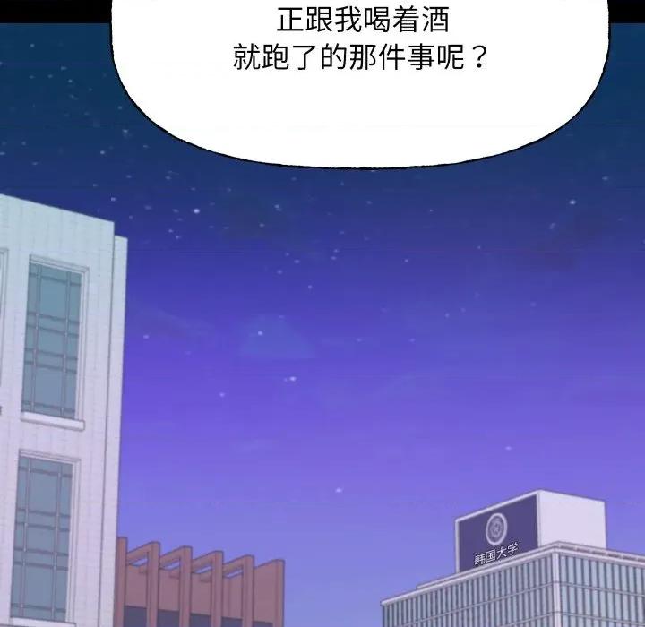欢迎登录匿名乐园 欢迎登录匿名乐园-欢迎登录匿名乐园 第8话 第88页