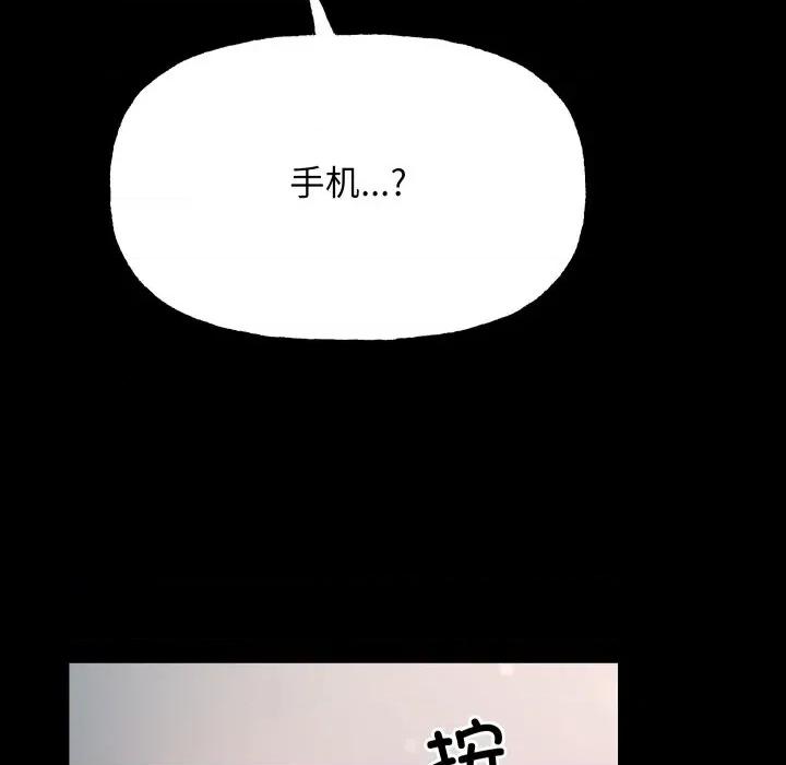 欢迎登录匿名乐园 欢迎登录匿名乐园-欢迎登录匿名乐园 第8话 第96页