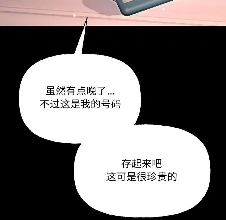 欢迎登录匿名乐园 欢迎登录匿名乐园-欢迎登录匿名乐园 第8话 第101页