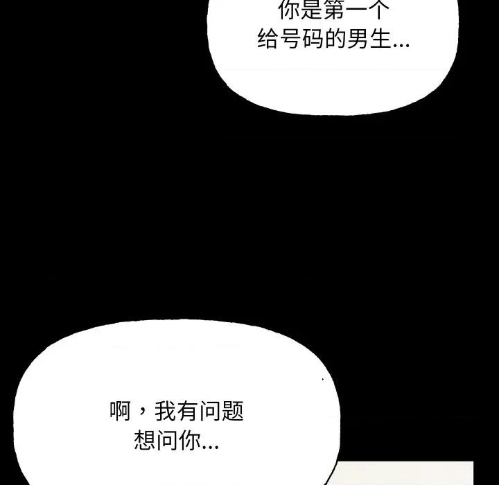 欢迎登录匿名乐园 欢迎登录匿名乐园-欢迎登录匿名乐园 第8话 第106页