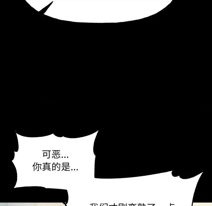 欢迎登录匿名乐园 欢迎登录匿名乐园-欢迎登录匿名乐园 第8话 第113页