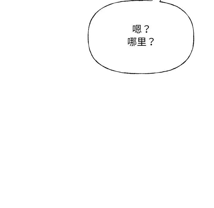 欢迎登录匿名乐园 欢迎登录匿名乐园-欢迎登录匿名乐园 第8话 第138页