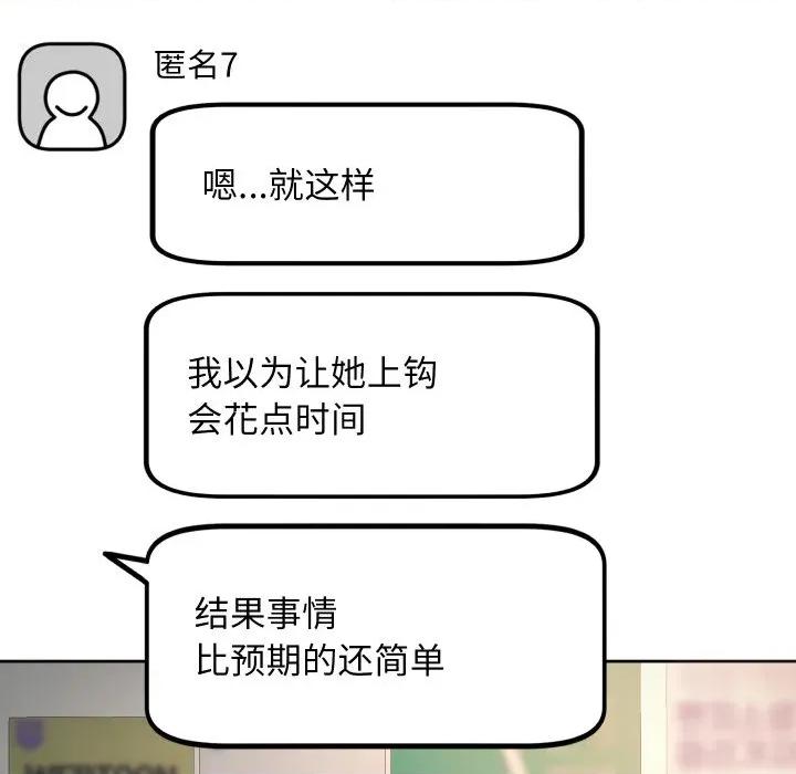 欢迎登录匿名乐园 欢迎登录匿名乐园-欢迎登录匿名乐园 第9话 第99页
