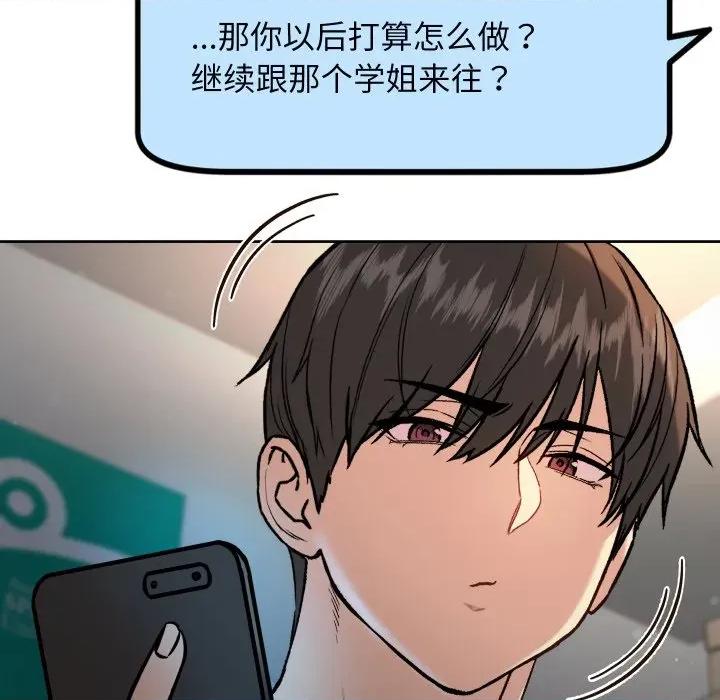 欢迎登录匿名乐园 欢迎登录匿名乐园-欢迎登录匿名乐园 第9话 第102页