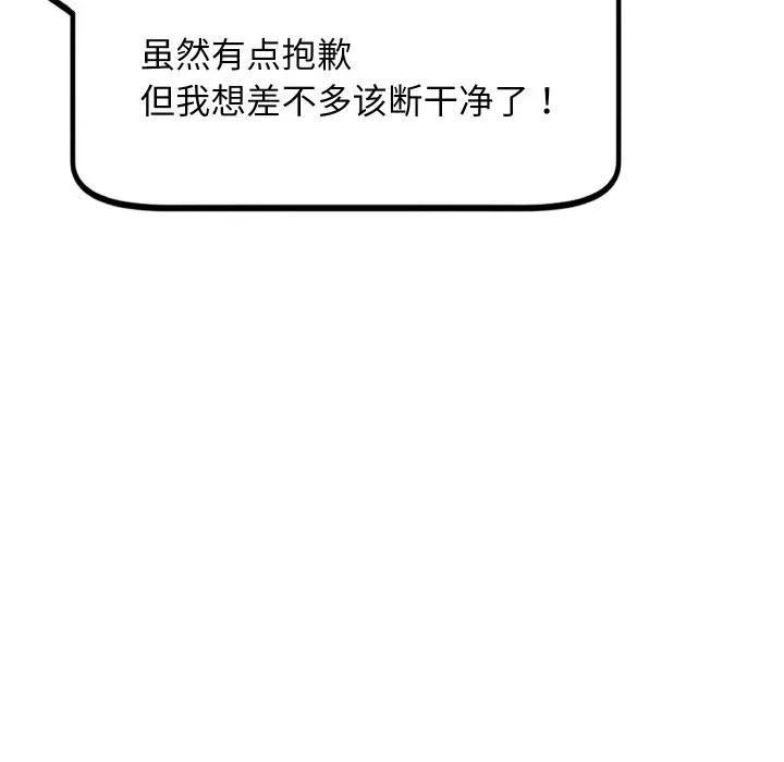 欢迎登录匿名乐园 欢迎登录匿名乐园-欢迎登录匿名乐园 第9话 第111页