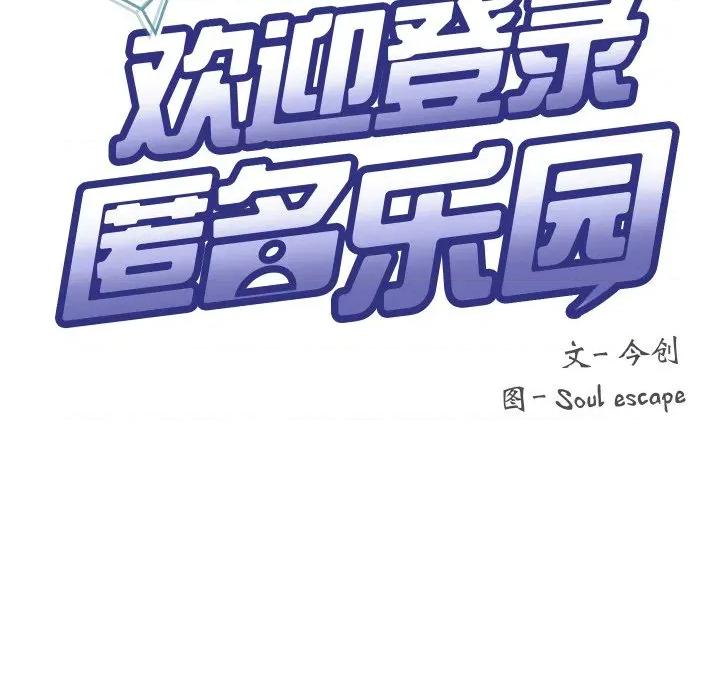 欢迎登录匿名乐园 欢迎登录匿名乐园-欢迎登录匿名乐园 第10话 第32页