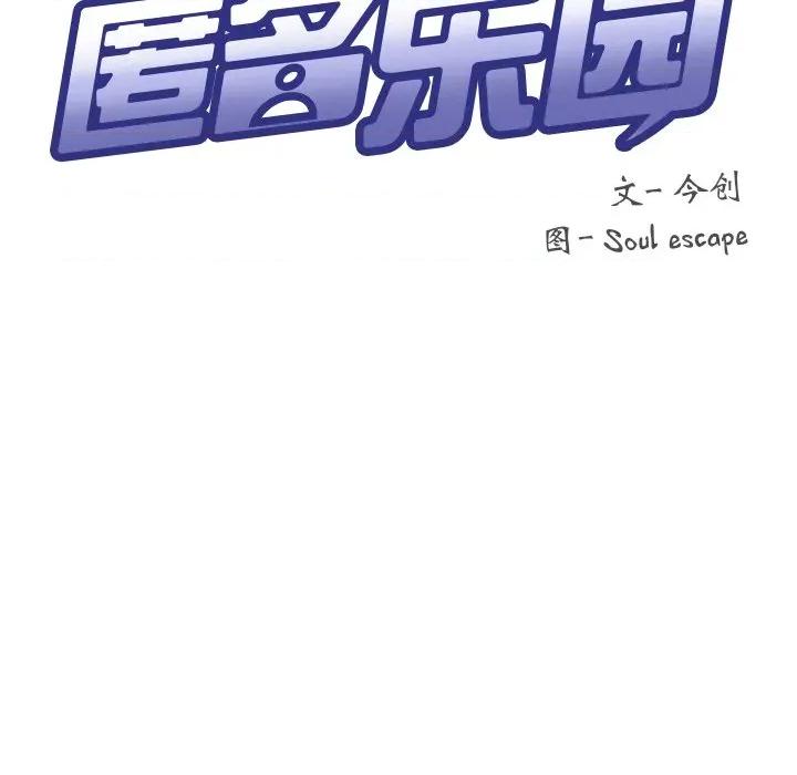 欢迎登录匿名乐园 欢迎登录匿名乐园-欢迎登录匿名乐园 第10话 第223页