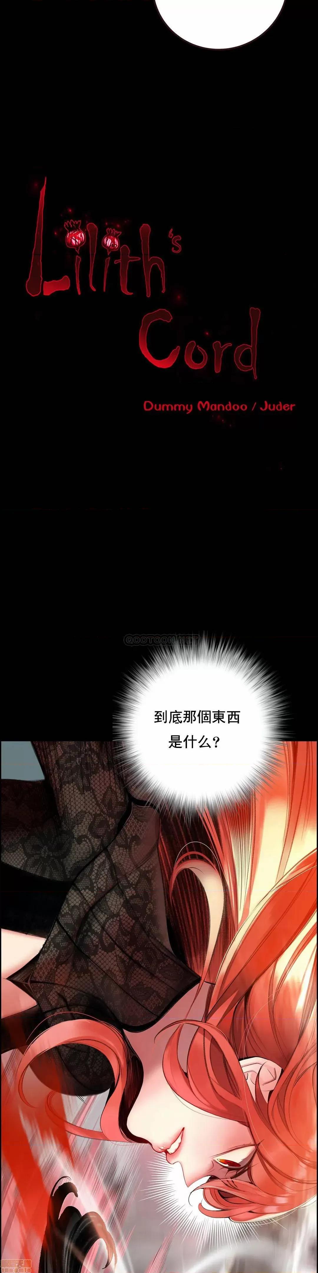 第2季 Lilith`s Cord 85 第10页