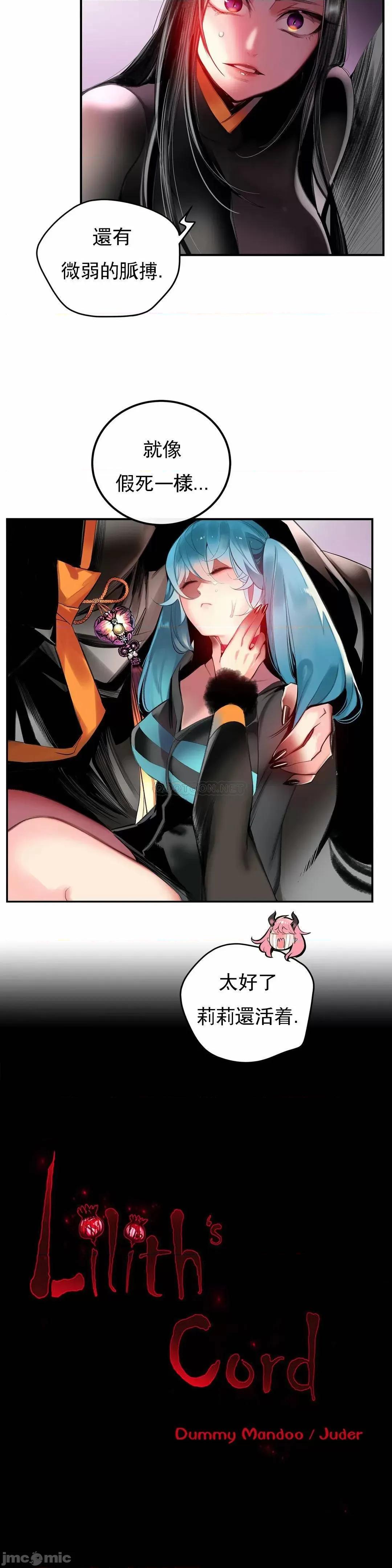 第2季 Lilith`s Cord 87 第3页