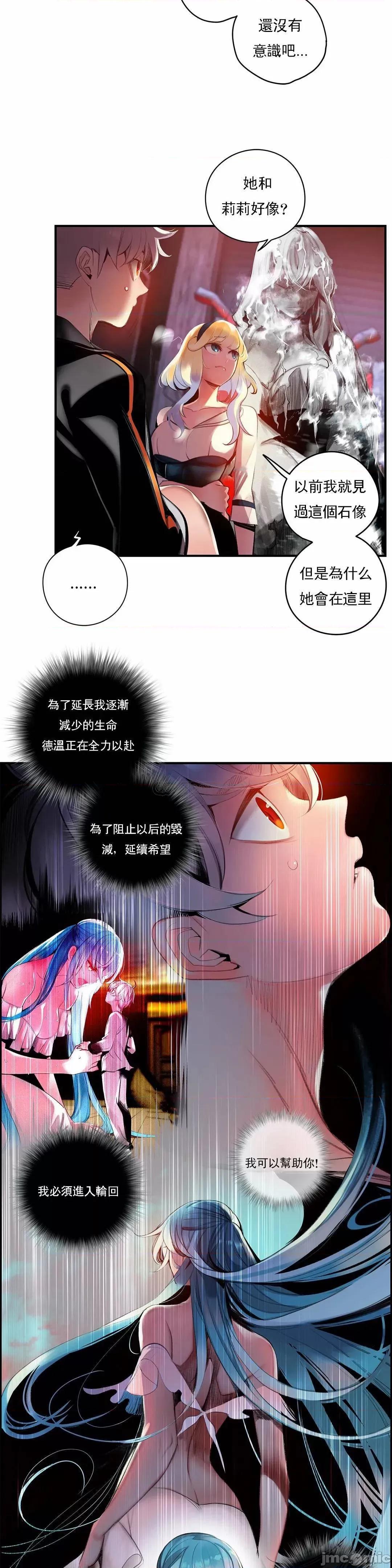 第2季 莉莉丝的救赎 第二季 - 第90话 (TOPTOON) 第4页