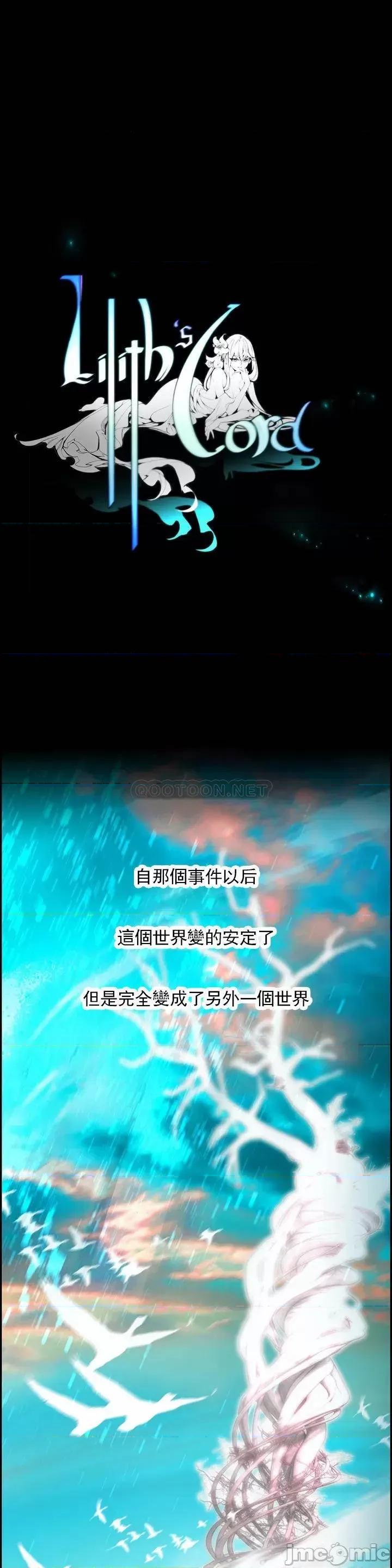 第2季 莉莉丝的救赎 第二季 - 最终话 (TOPTOON) 第1页