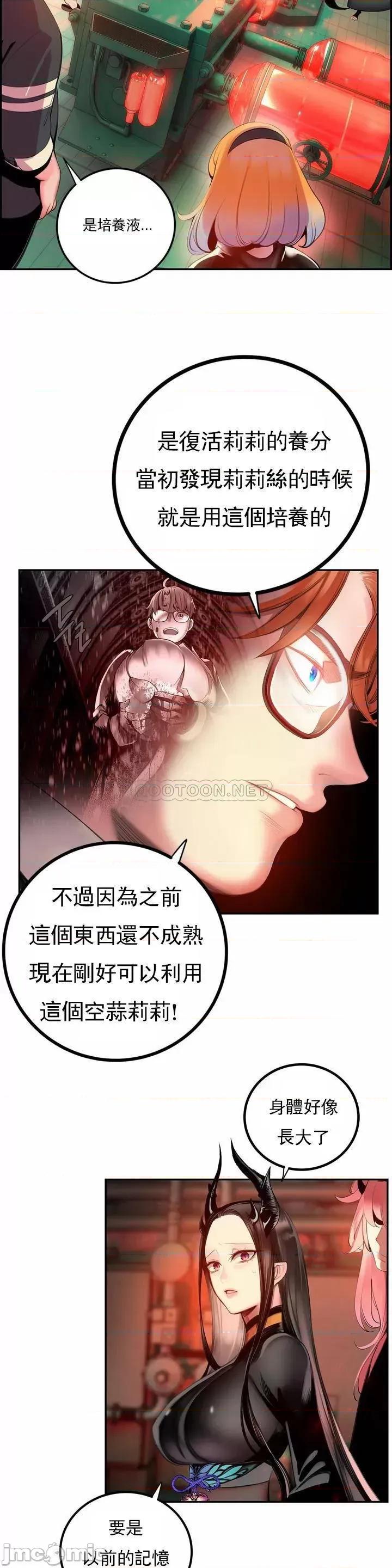 第2季 莉莉丝的救赎 第二季 - 最终话 (TOPTOON) 第9页