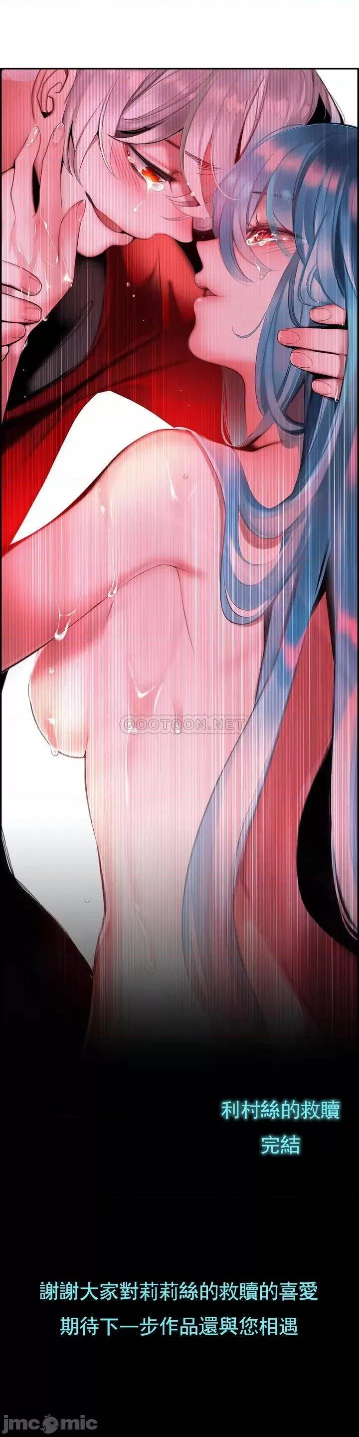 第2季 莉莉丝的救赎 第二季 - 最终话 (TOPTOON) 第13页