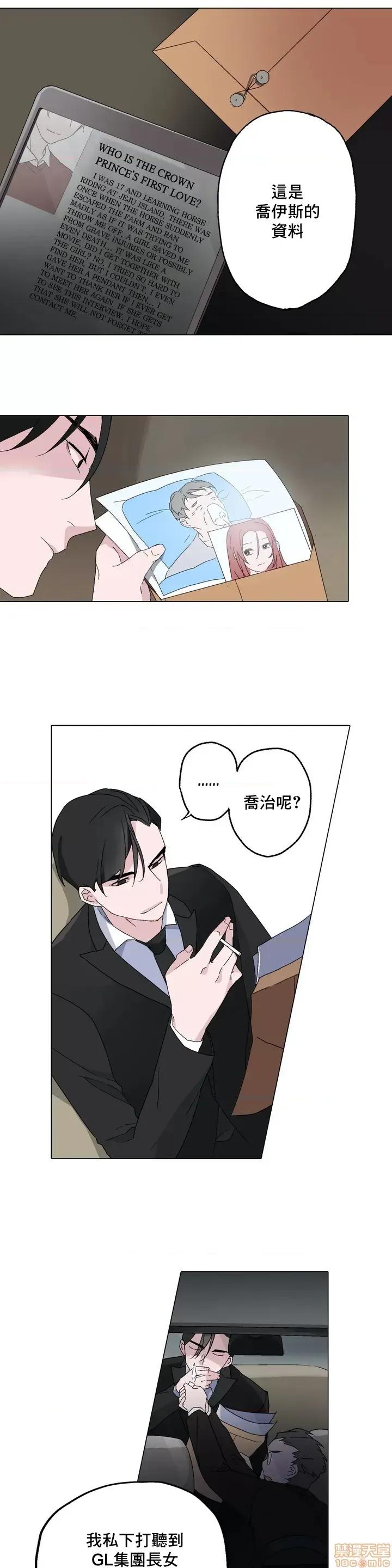 灰姑娘的哥哥们 灰姑娘的哥哥们 3 第20页