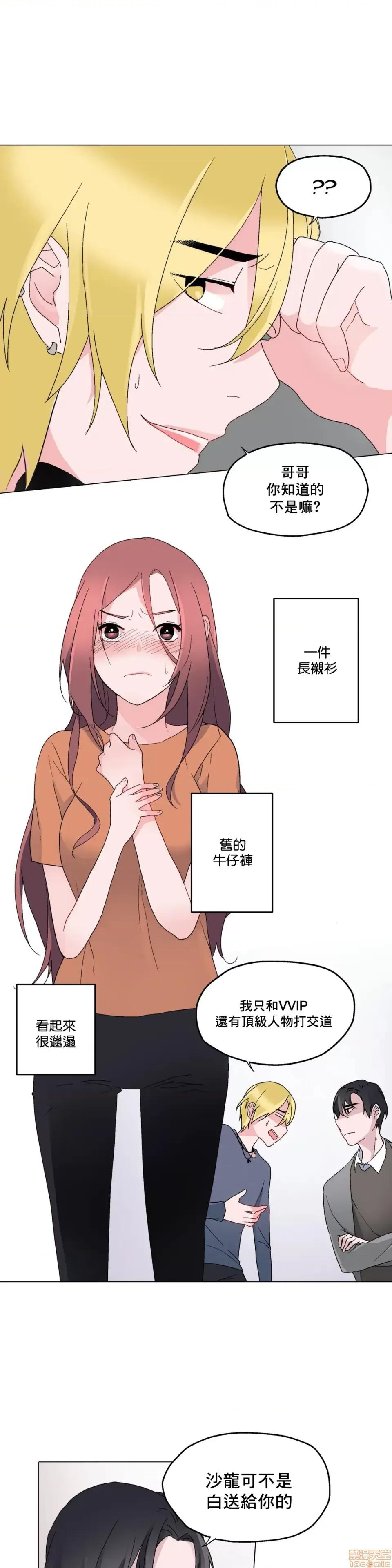 灰姑娘的哥哥们 灰姑娘的哥哥们 6 第4页