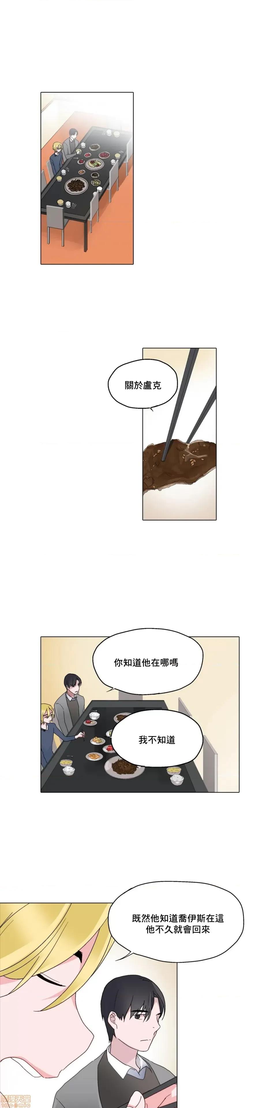 灰姑娘的哥哥们 灰姑娘的哥哥们 6 第10页