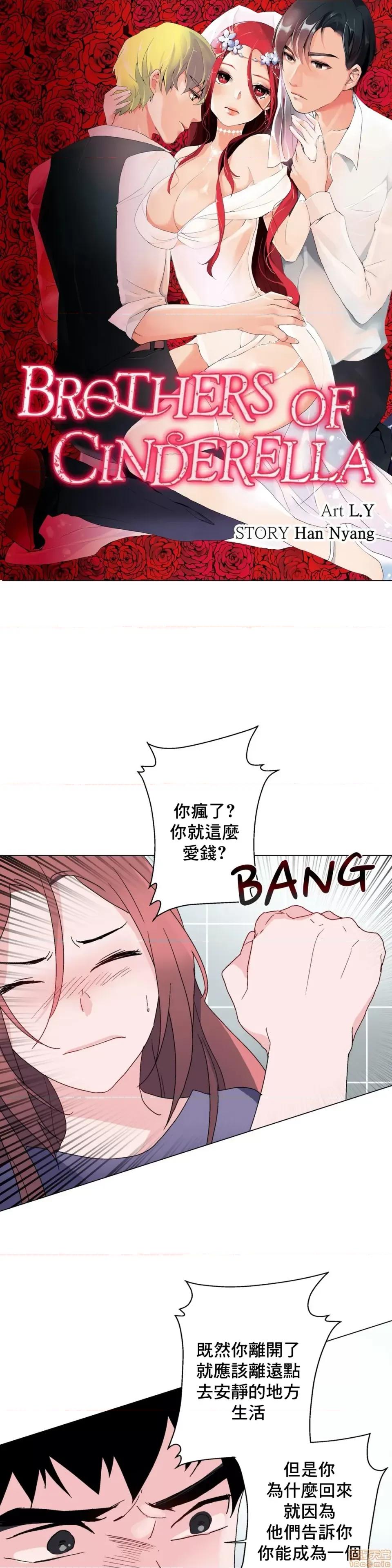 灰姑娘的哥哥们 灰姑娘的哥哥们 7-10 第1页
