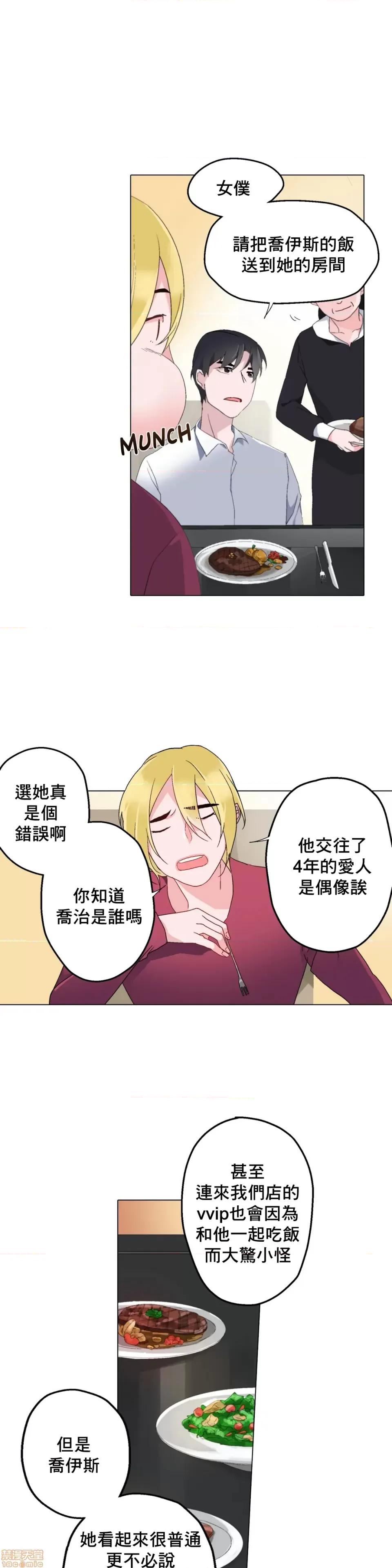 灰姑娘的哥哥们 灰姑娘的哥哥们 7-10 第8页