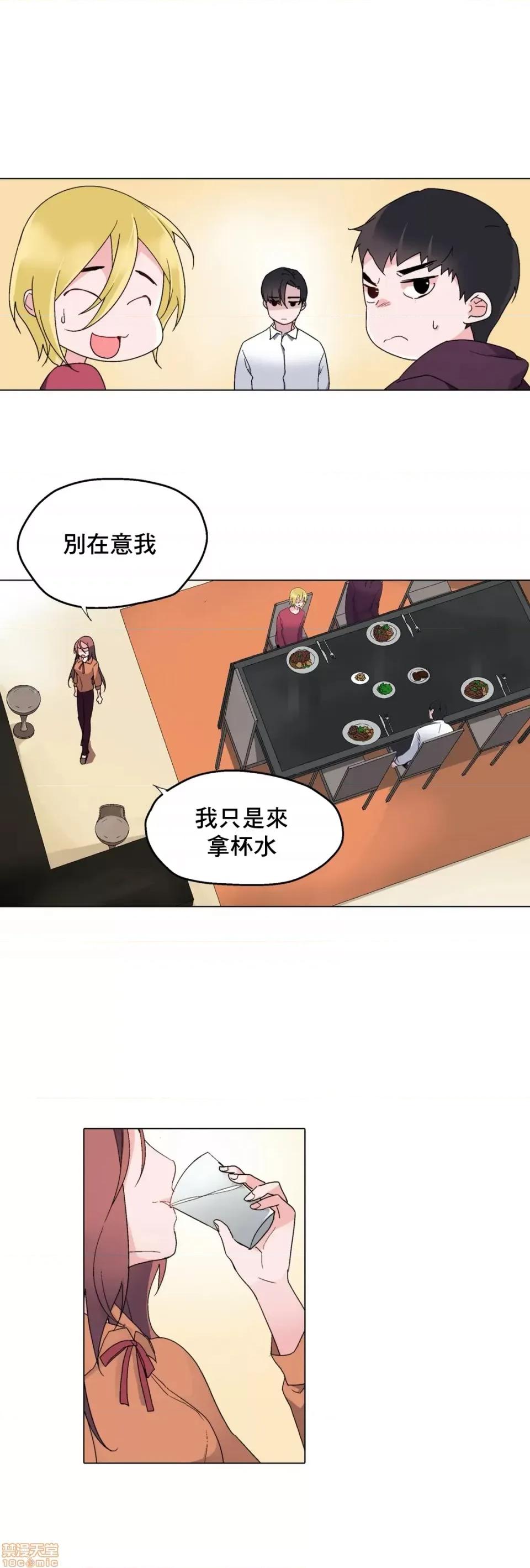 灰姑娘的哥哥们 灰姑娘的哥哥们 7-10 第11页