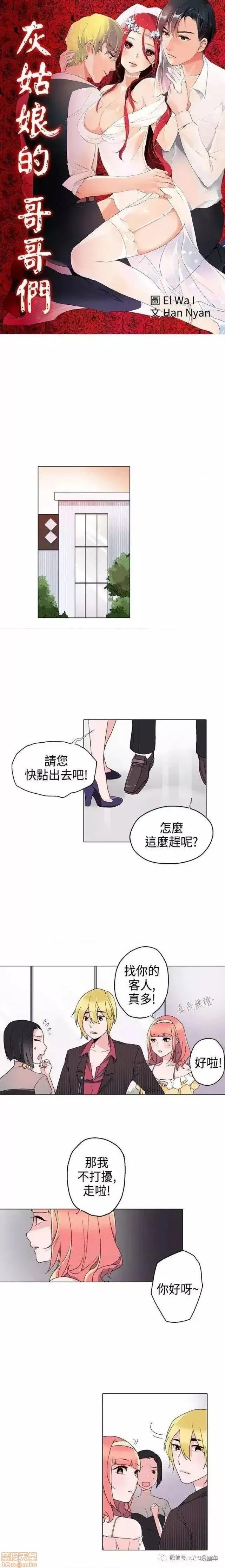 灰姑娘的哥哥们 灰姑娘的哥哥们 11-15 第1页