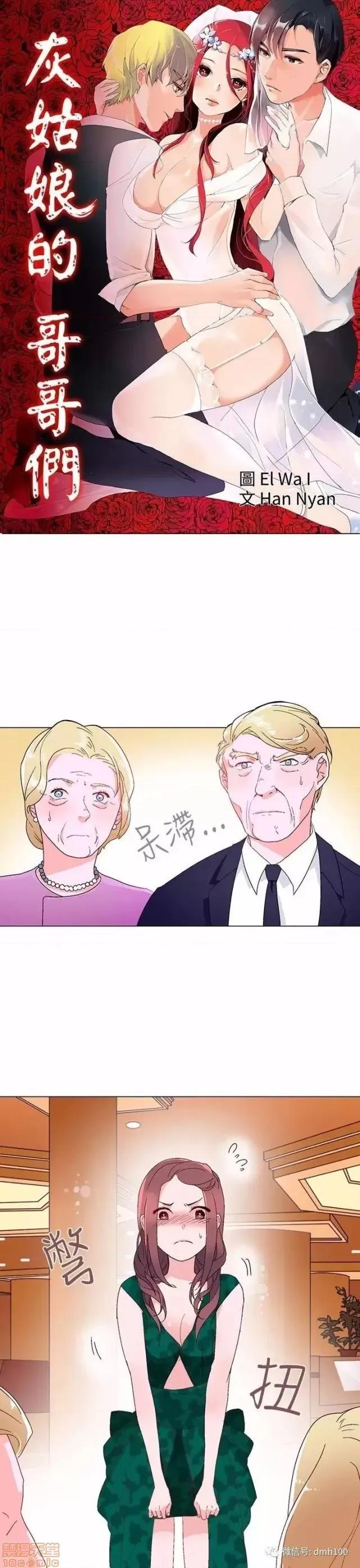 灰姑娘的哥哥们 灰姑娘的哥哥们 11-15 第11页
