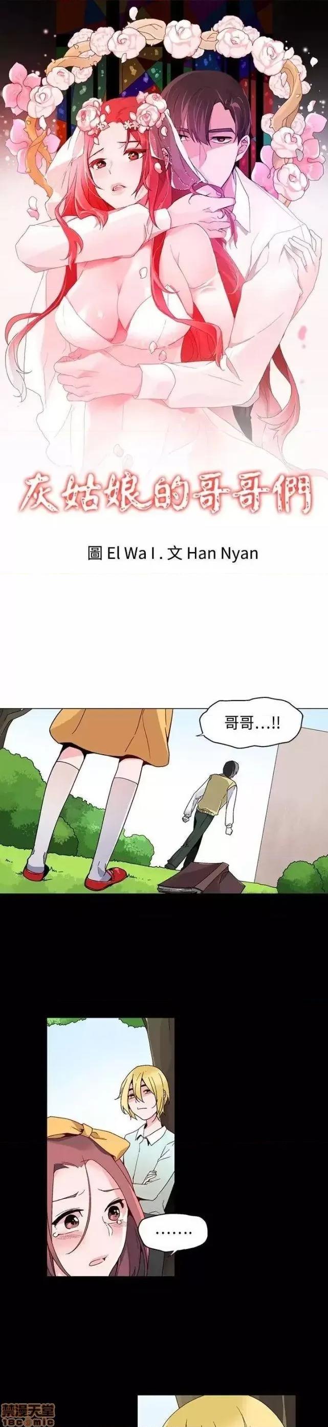灰姑娘的哥哥们 灰姑娘的哥哥们 16-20 第14页