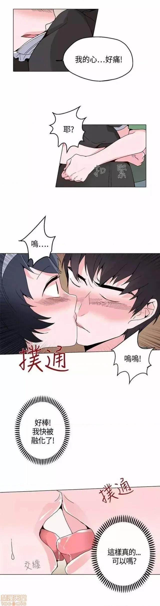 灰姑娘的哥哥们 灰姑娘的哥哥们 16-20 第53页