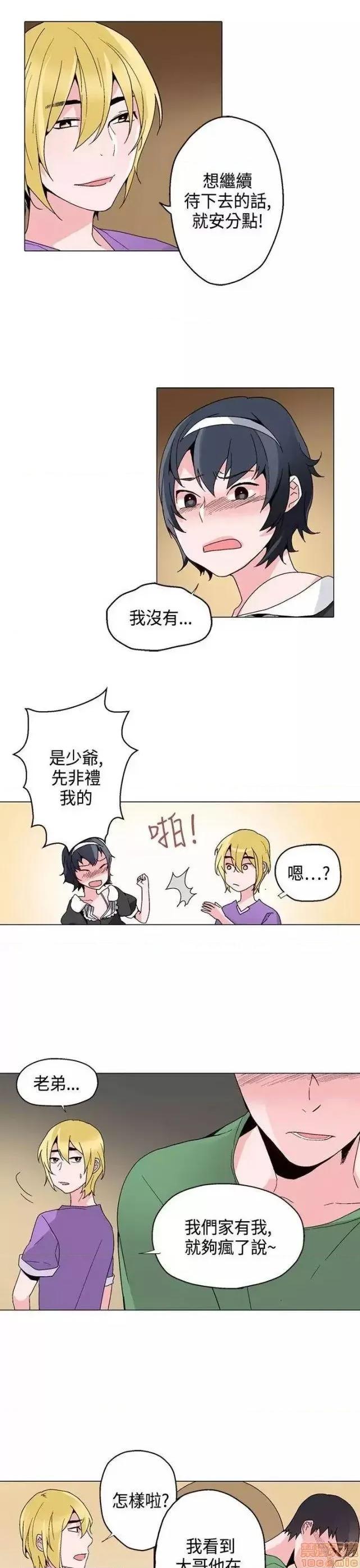 灰姑娘的哥哥们 灰姑娘的哥哥们 16-20 第57页