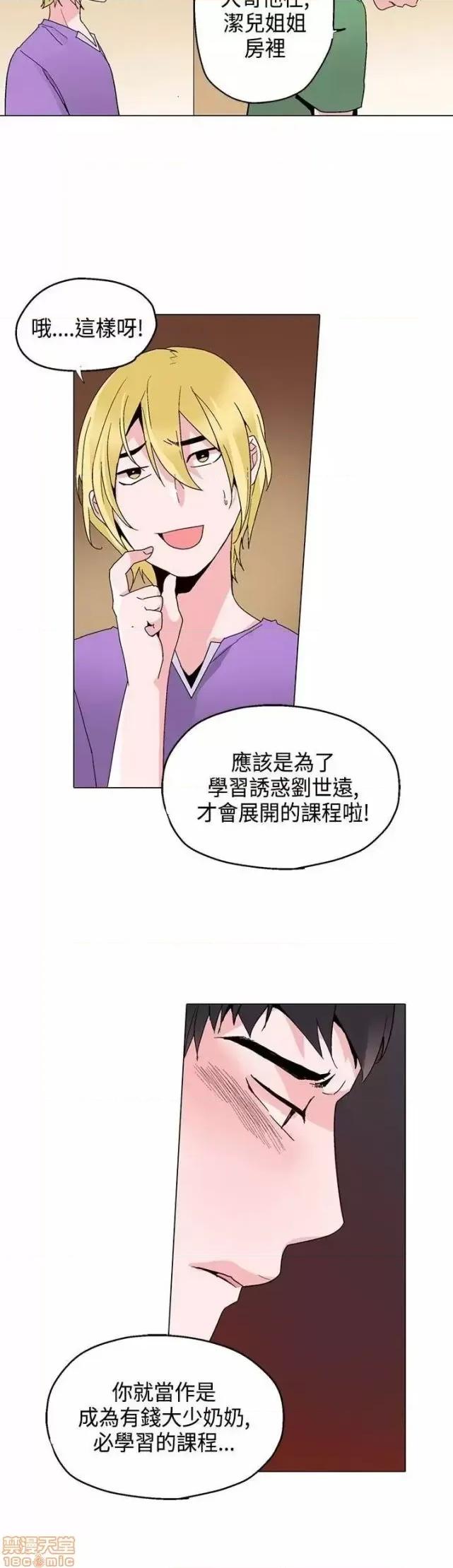 灰姑娘的哥哥们 灰姑娘的哥哥们 16-20 第58页