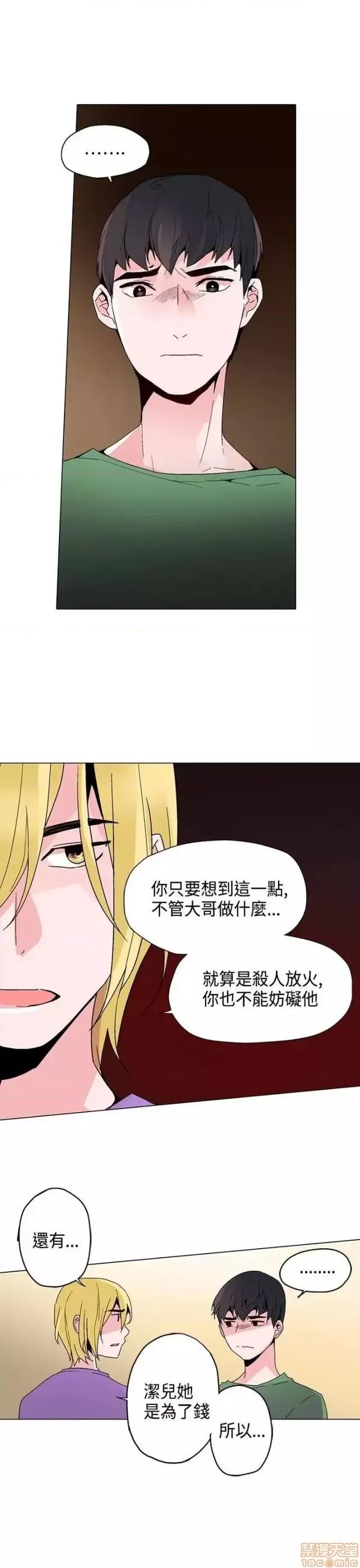 灰姑娘的哥哥们 灰姑娘的哥哥们 16-20 第61页