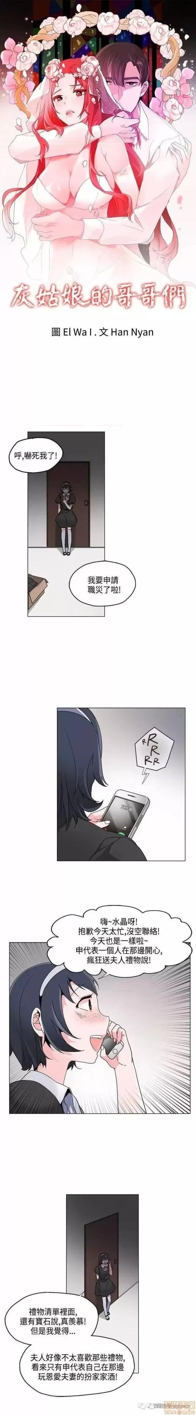 灰姑娘的哥哥们 灰姑娘的哥哥们 16-20 第63页