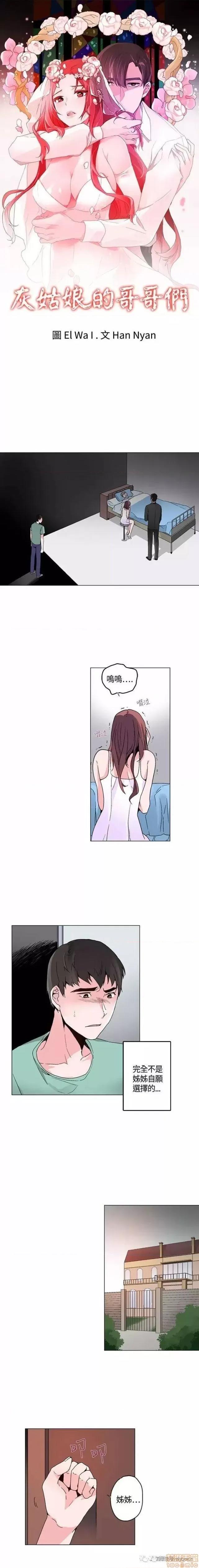 灰姑娘的哥哥们 灰姑娘的哥哥们 16-20 第73页