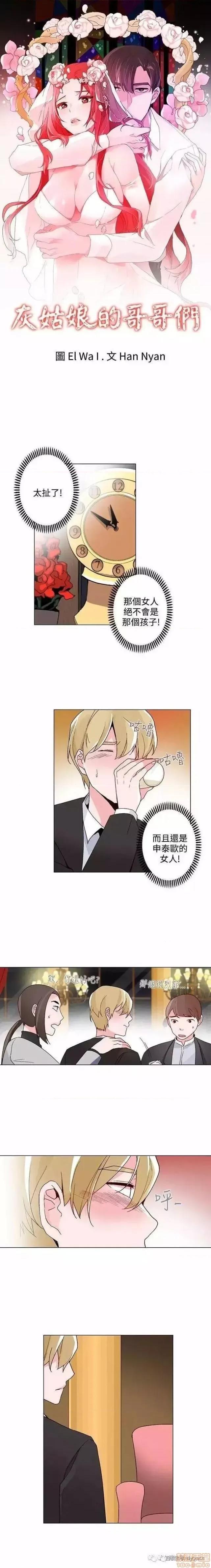 灰姑娘的哥哥们 灰姑娘的哥哥们 21-25 第11页