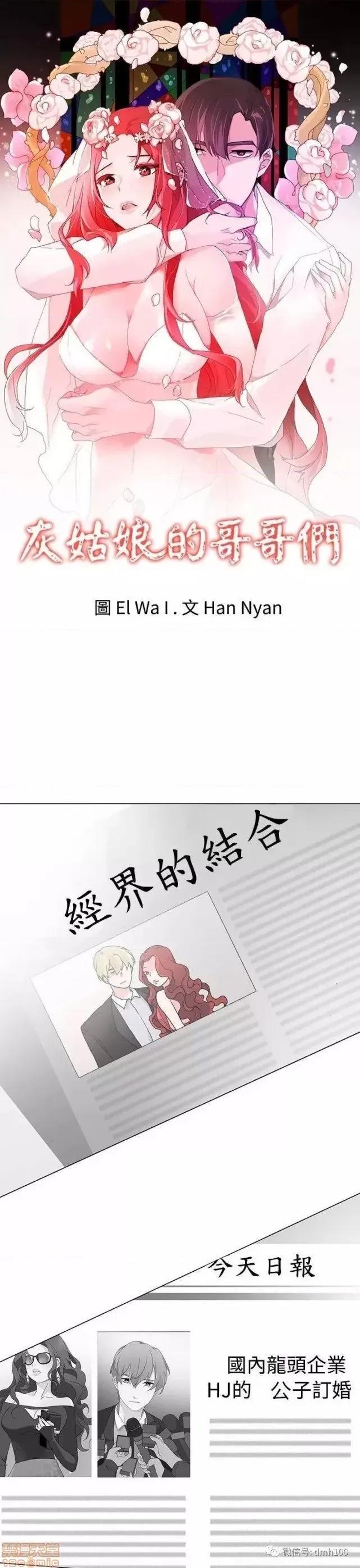 灰姑娘的哥哥们 灰姑娘的哥哥们 21-25 第22页