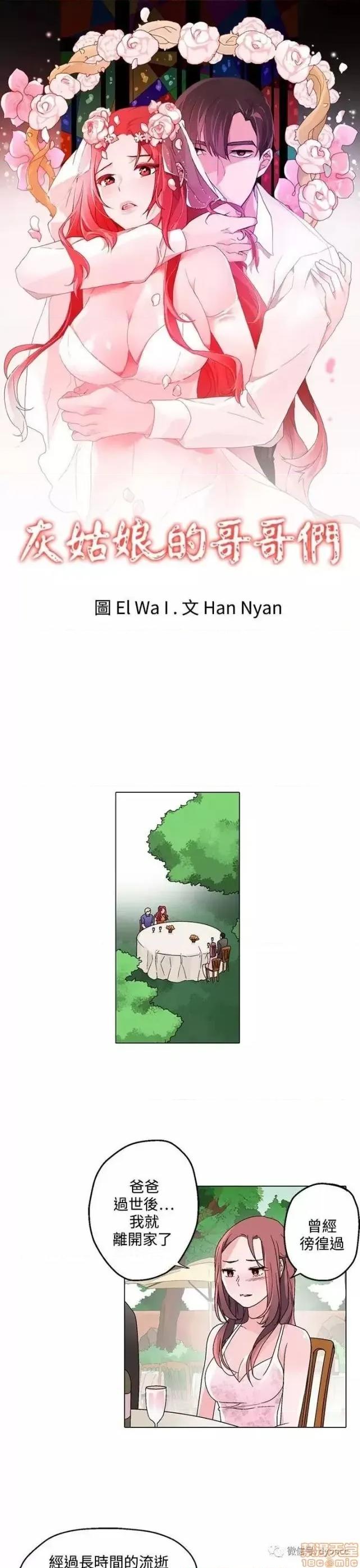 灰姑娘的哥哥们 灰姑娘的哥哥们 21-25 第50页