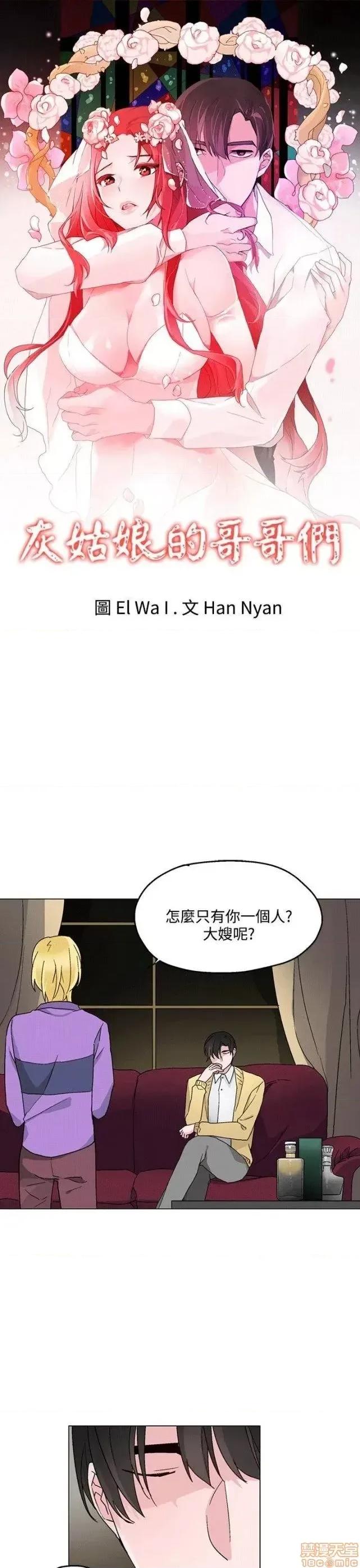 灰姑娘的哥哥们 灰姑娘的哥哥们 26-30 第1页