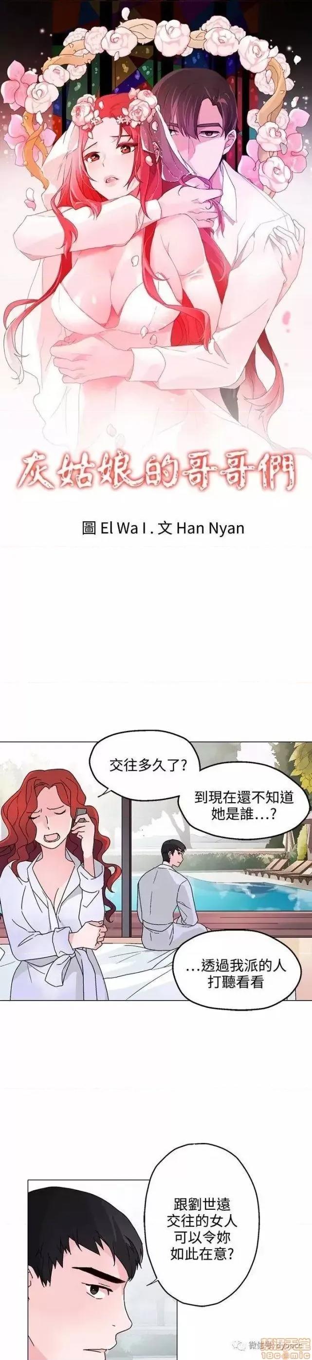 灰姑娘的哥哥们 灰姑娘的哥哥们 26-30 第101页