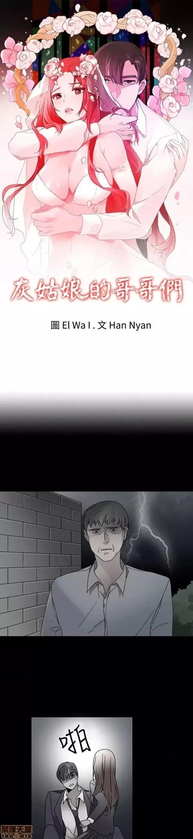 灰姑娘的哥哥们 灰姑娘的哥哥们 31-35 第1页