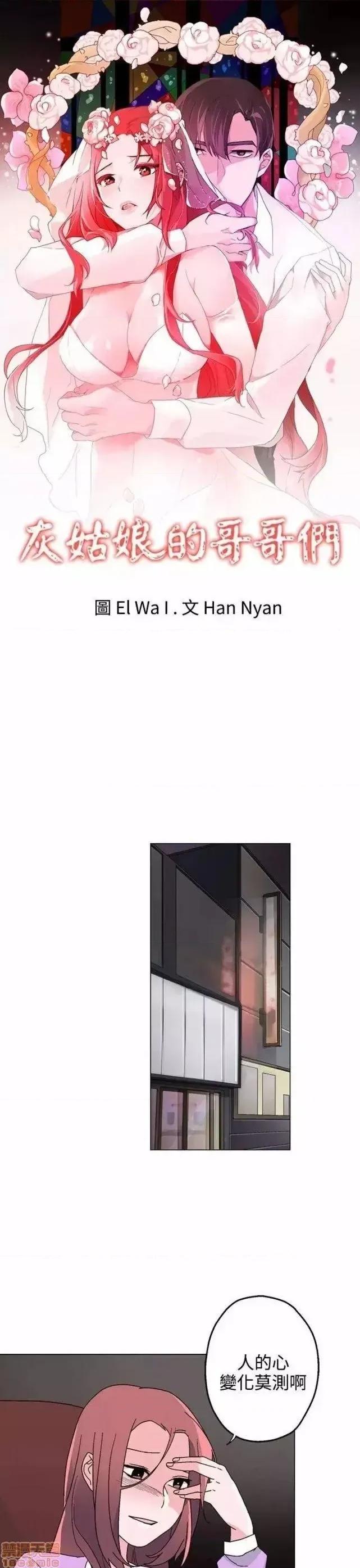 灰姑娘的哥哥们 灰姑娘的哥哥们 31-35 第26页