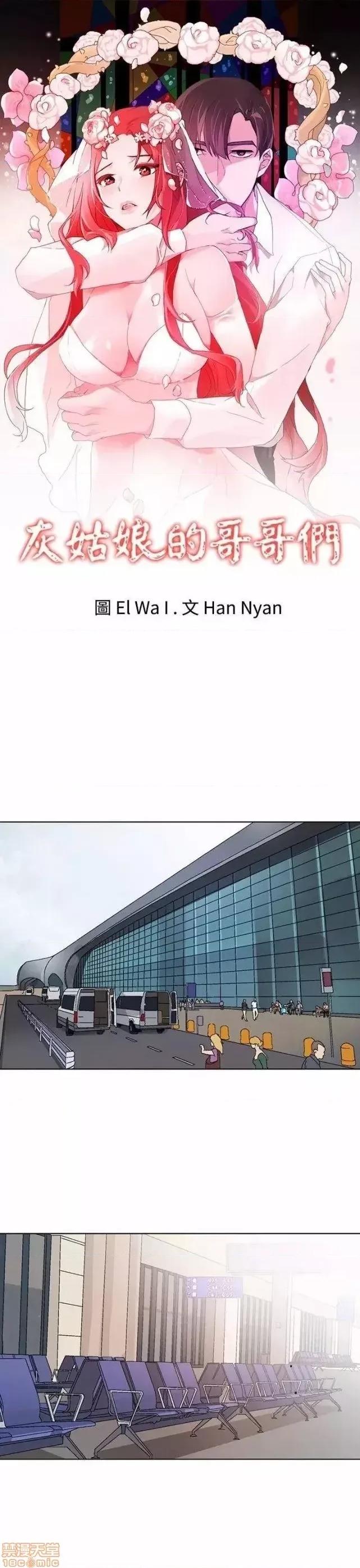 灰姑娘的哥哥们 灰姑娘的哥哥们 31-35 第52页