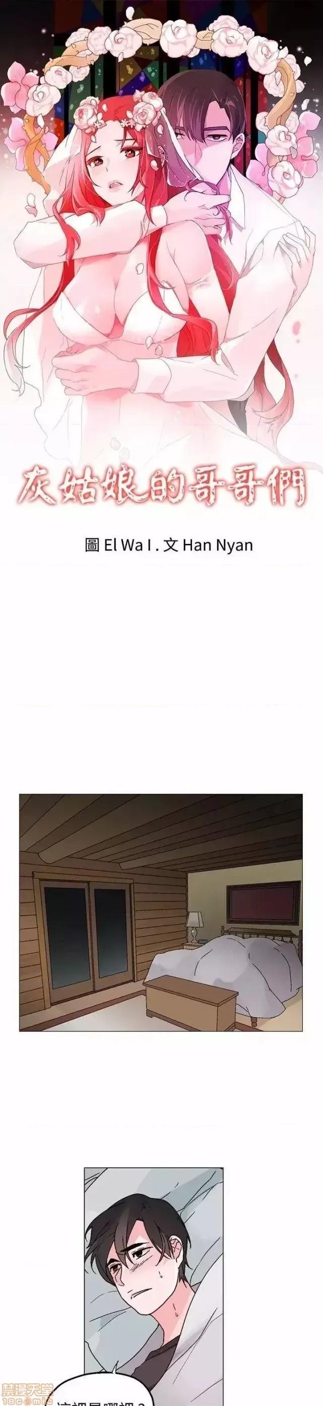 灰姑娘的哥哥们 灰姑娘的哥哥们 31-35 第71页
