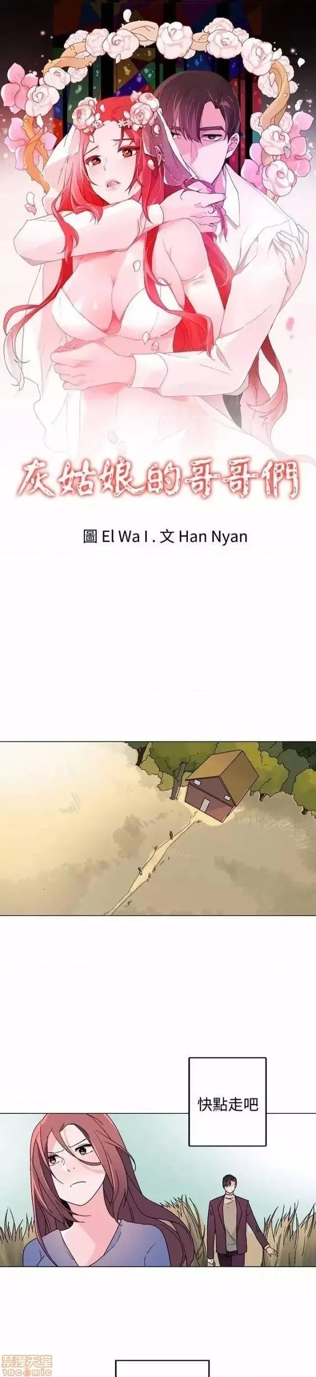灰姑娘的哥哥们 灰姑娘的哥哥们 31-35 第99页