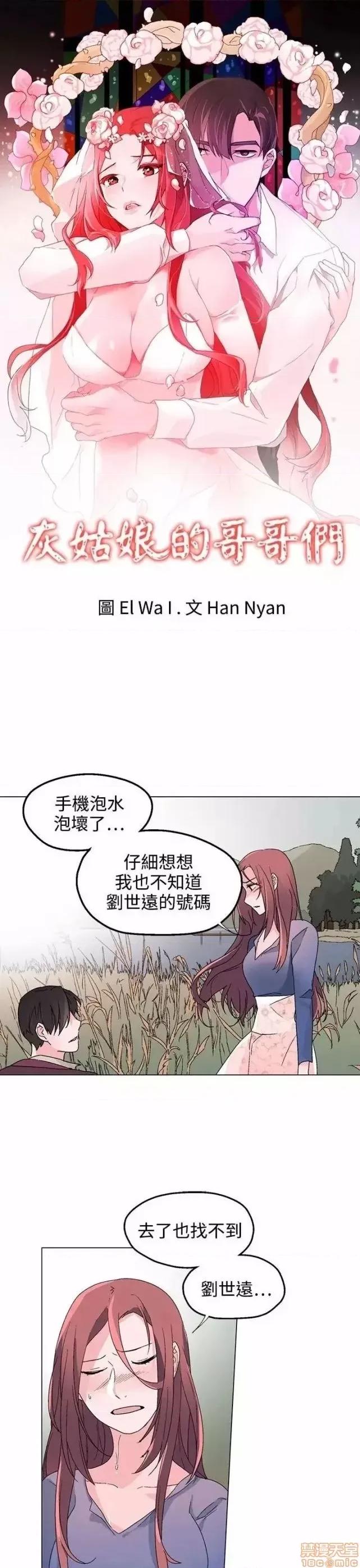 灰姑娘的哥哥们 灰姑娘的哥哥们 36-38 第1页