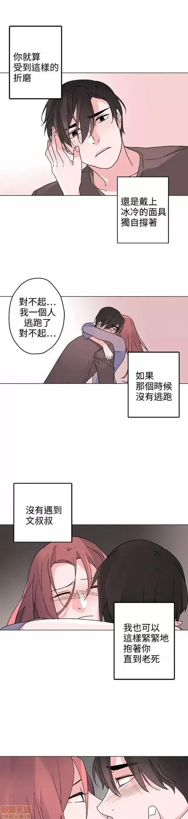 灰姑娘的哥哥们 灰姑娘的哥哥们 36-38 第19页