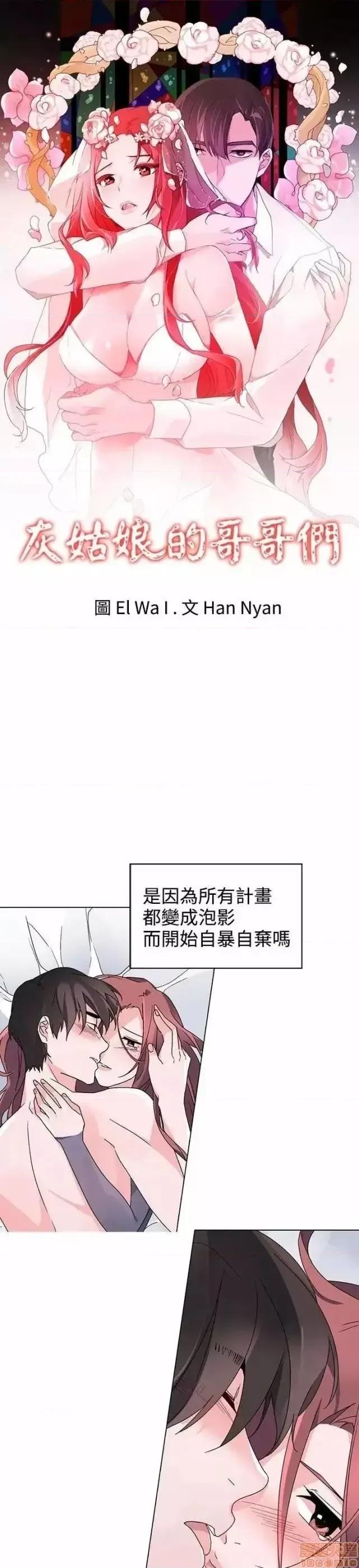 灰姑娘的哥哥们 灰姑娘的哥哥们 36-38 第23页