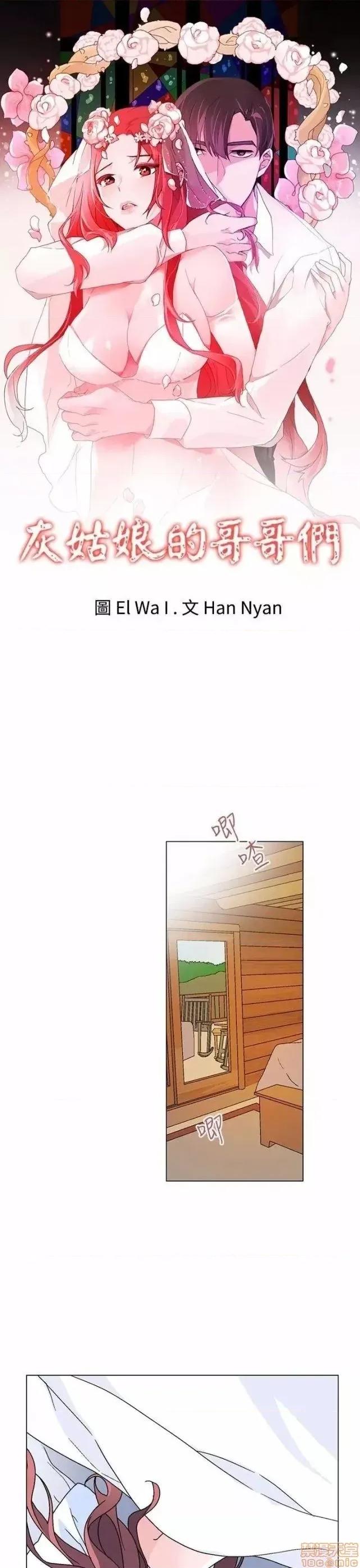 灰姑娘的哥哥们 灰姑娘的哥哥们 36-38 第28页