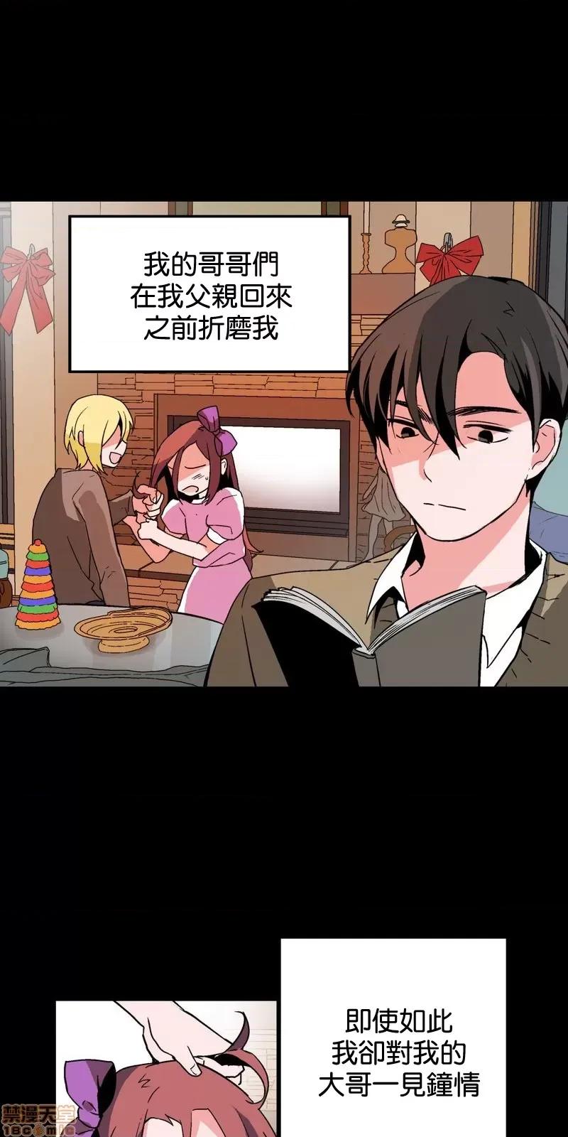 灰姑娘的哥哥们 灰姑娘的哥哥们 (S2)36 第23页