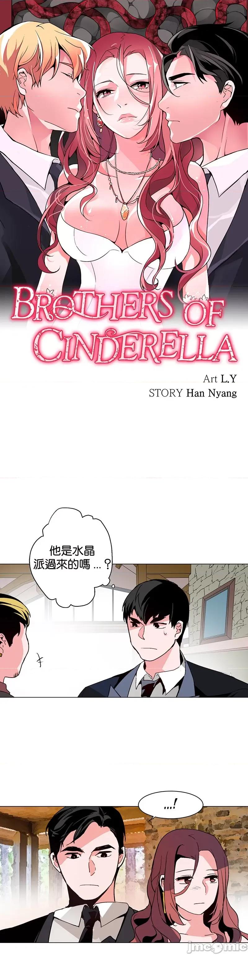 灰姑娘的哥哥们 灰姑娘的哥哥们 42 第1页
