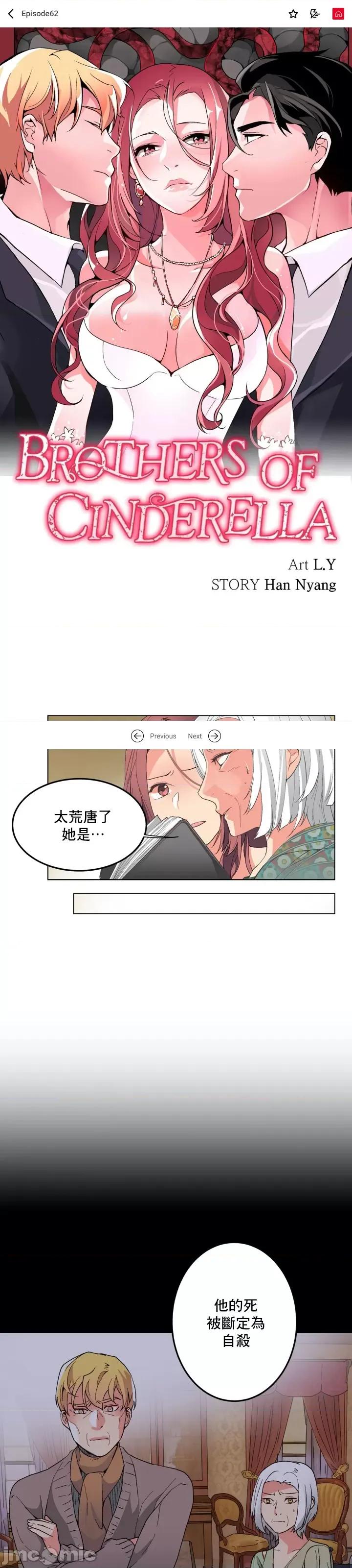 灰姑娘的哥哥们 灰姑娘的哥哥们 62 第1页